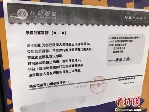 尴尬 无人面馆 爆红3天后被叫停 因为这个